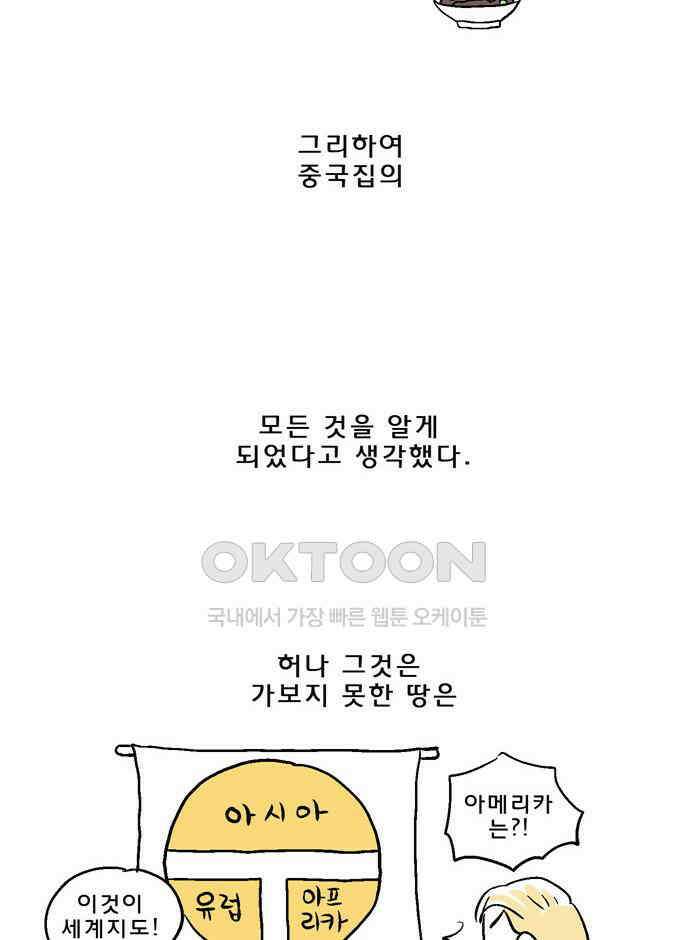 코알랄라 124화 탕수육 2