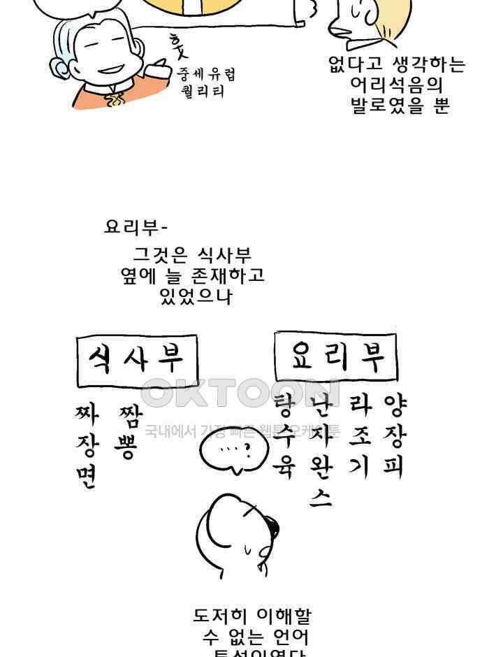 코알랄라 124화 탕수육 3