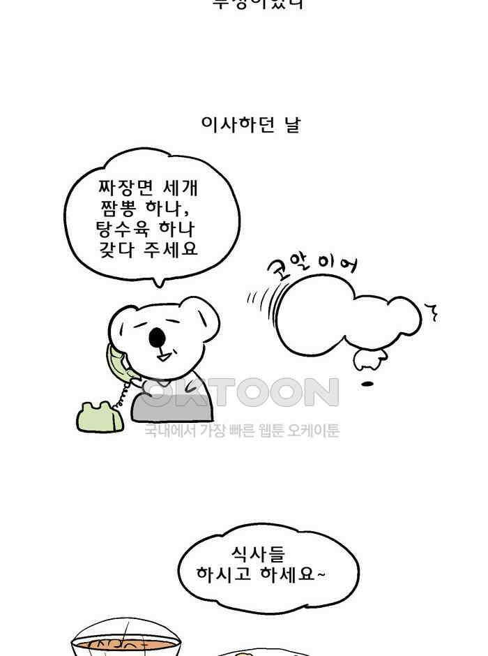코알랄라 124화 탕수육 4