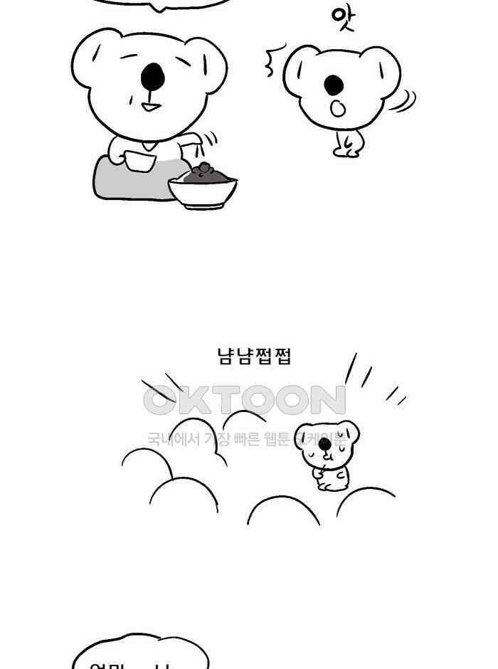코알랄라 124화 탕수육 6