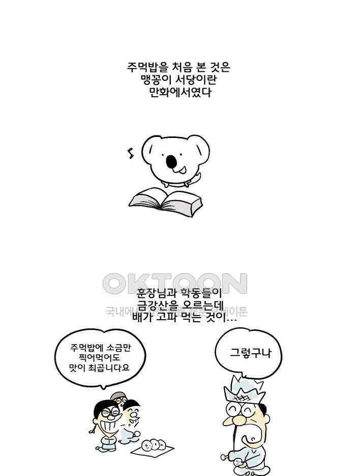 코알랄라 128화 주먹밥 1