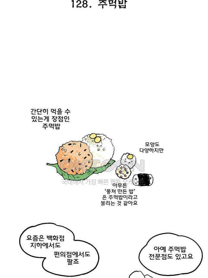 코알랄라 128화 주먹밥 3