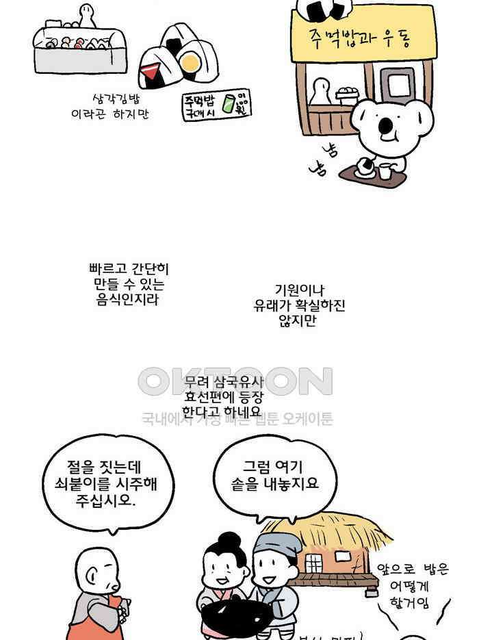 코알랄라 128화 주먹밥 4