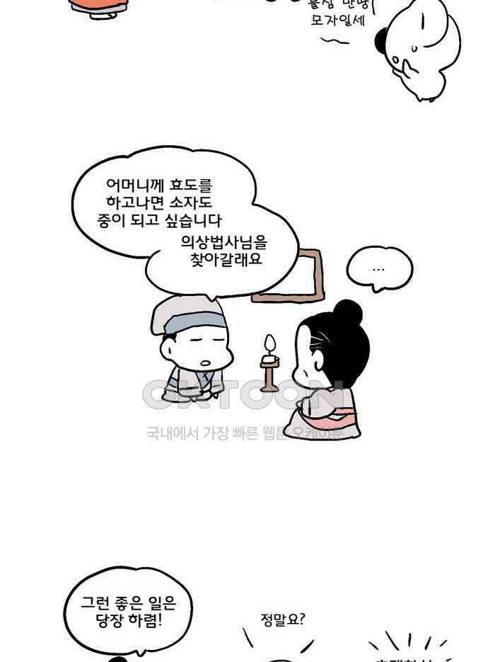 코알랄라 128화 주먹밥 5