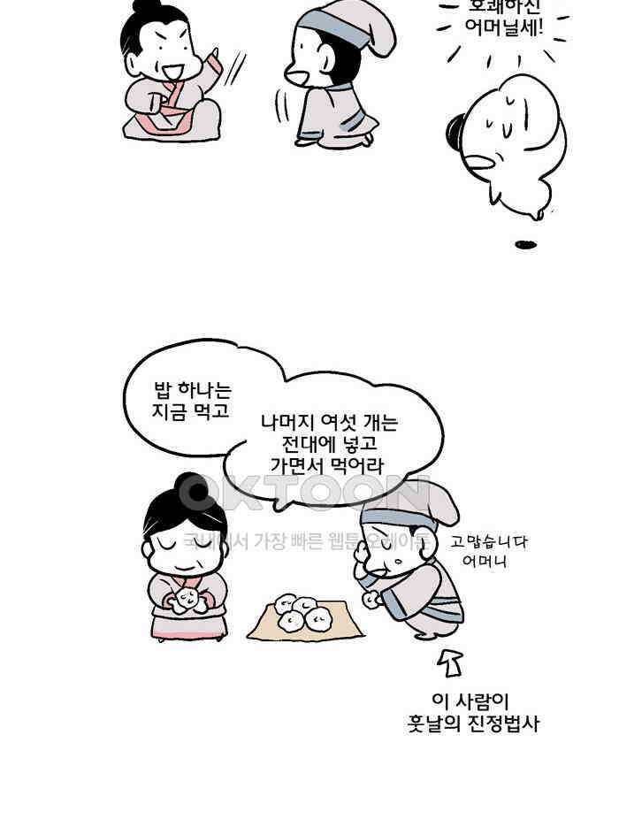 코알랄라 128화 주먹밥 6