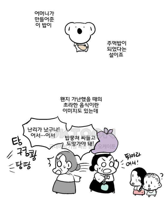 코알랄라 128화 주먹밥 7