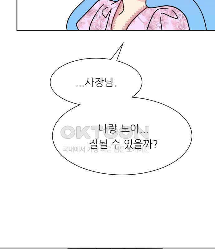 사장님과 공주님 15화 기억 2