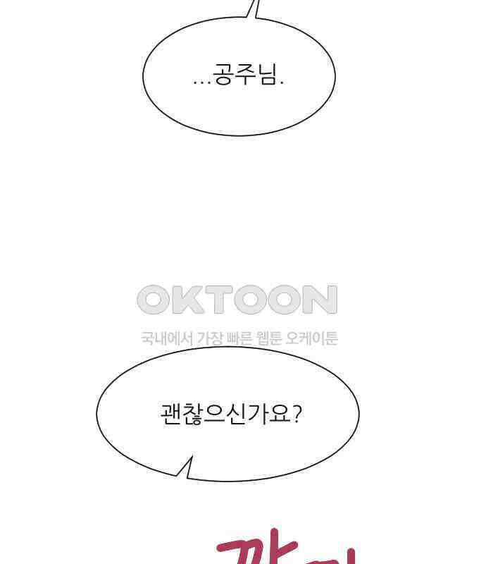 사장님과 공주님 15화 기억 9