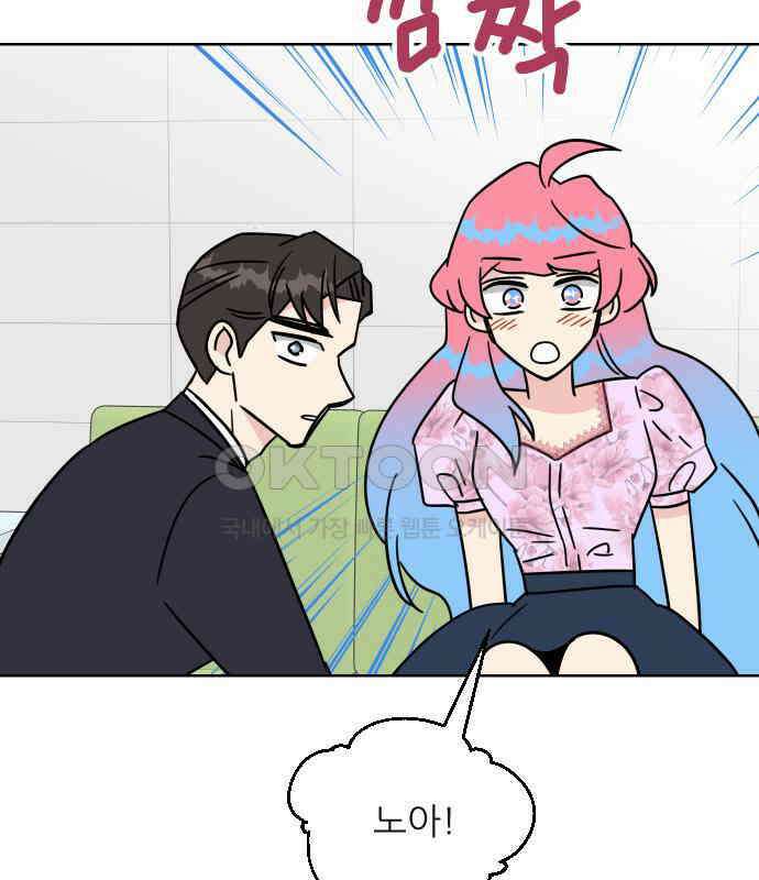 사장님과 공주님 15화 기억 10