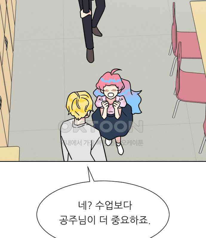 사장님과 공주님 15화 기억 13