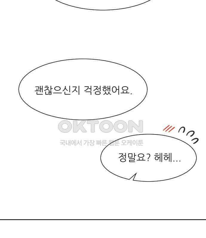 사장님과 공주님 15화 기억 14