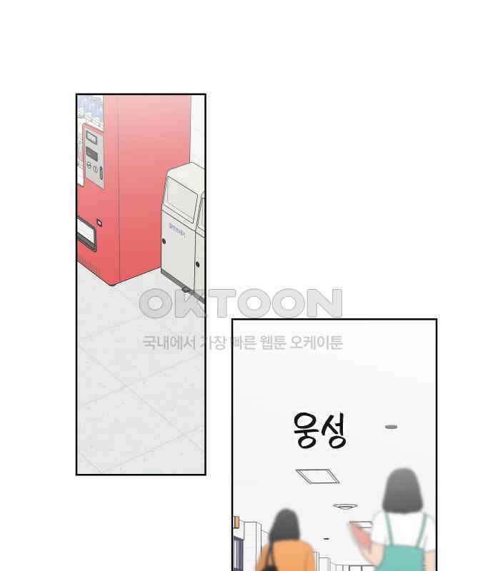 사장님과 공주님 15화 기억 19