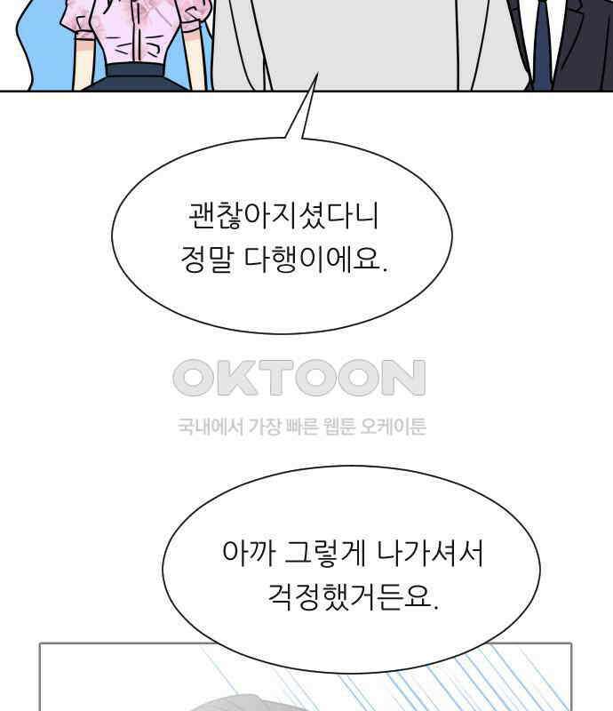 사장님과 공주님 15화 기억 21