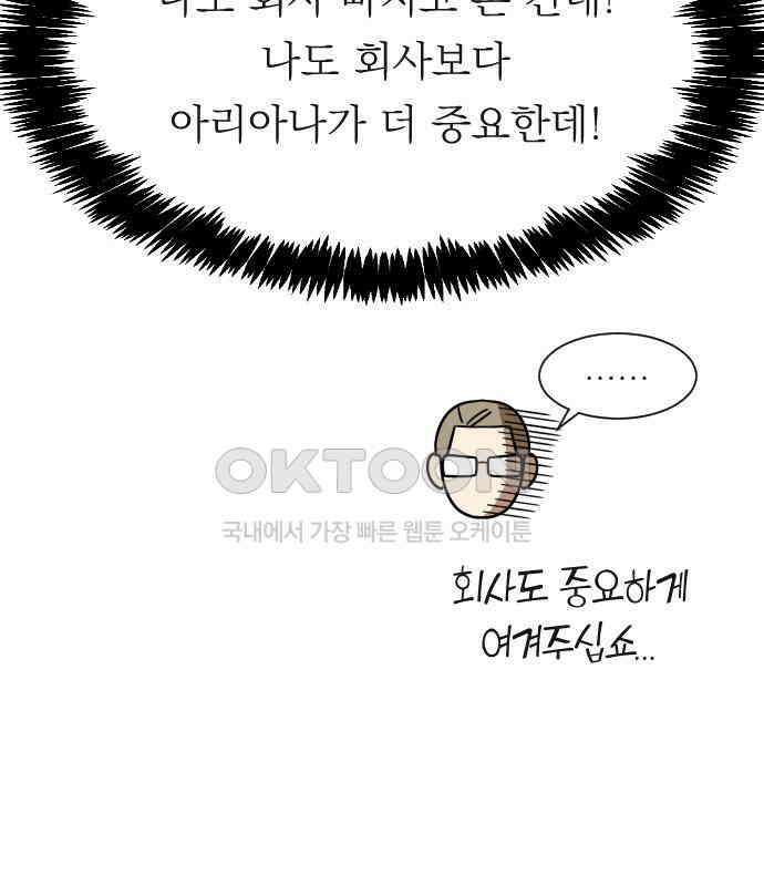 사장님과 공주님 15화 기억 28