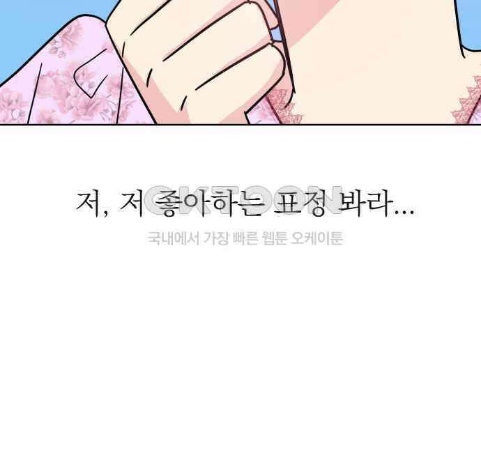 사장님과 공주님 15화 기억 30