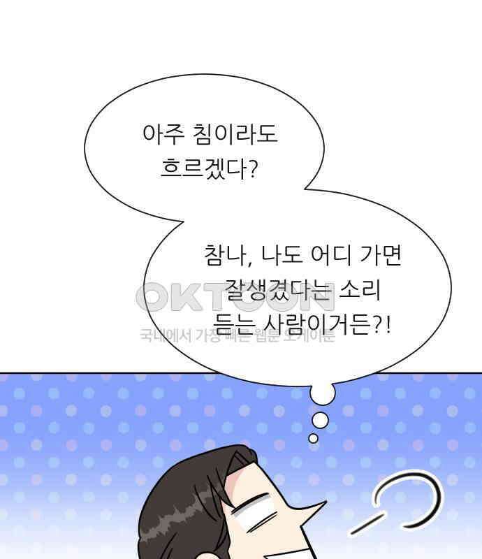 사장님과 공주님 15화 기억 31