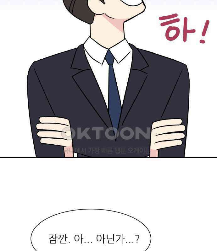 사장님과 공주님 15화 기억 32