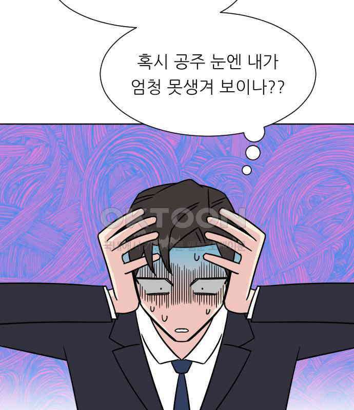 사장님과 공주님 15화 기억 33