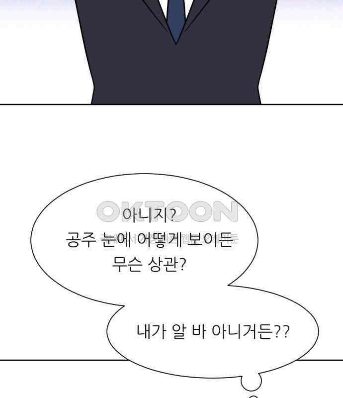 사장님과 공주님 15화 기억 34