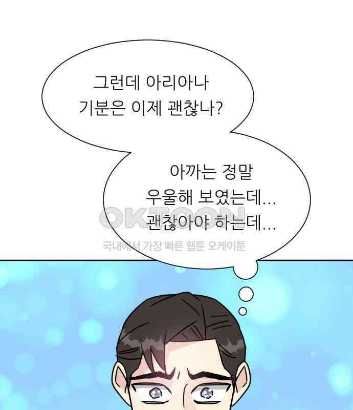 사장님과 공주님 15화 기억 36