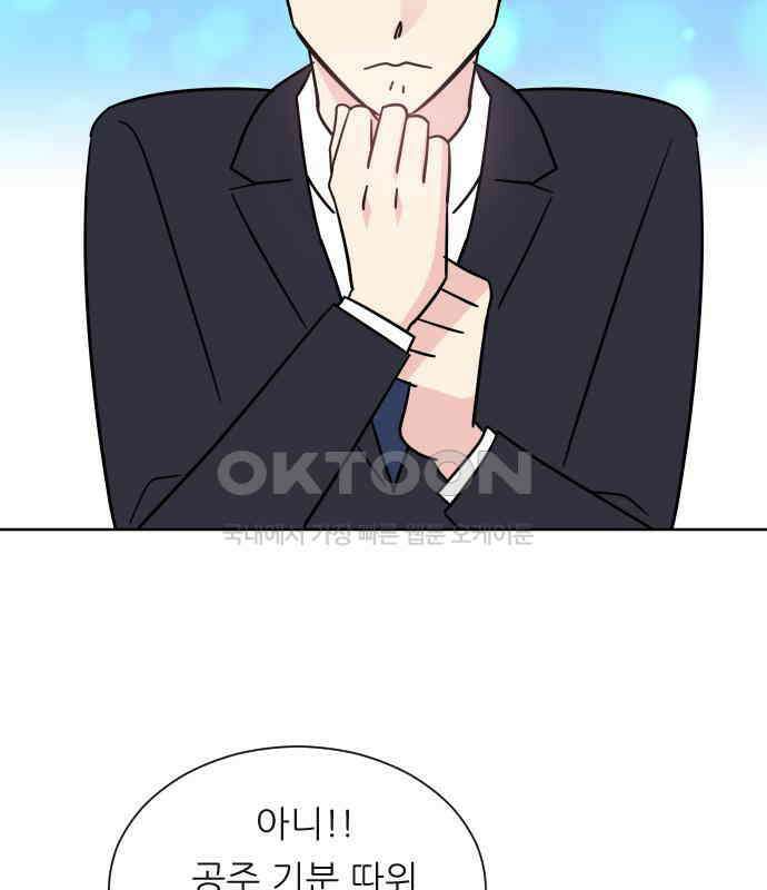 사장님과 공주님 15화 기억 37