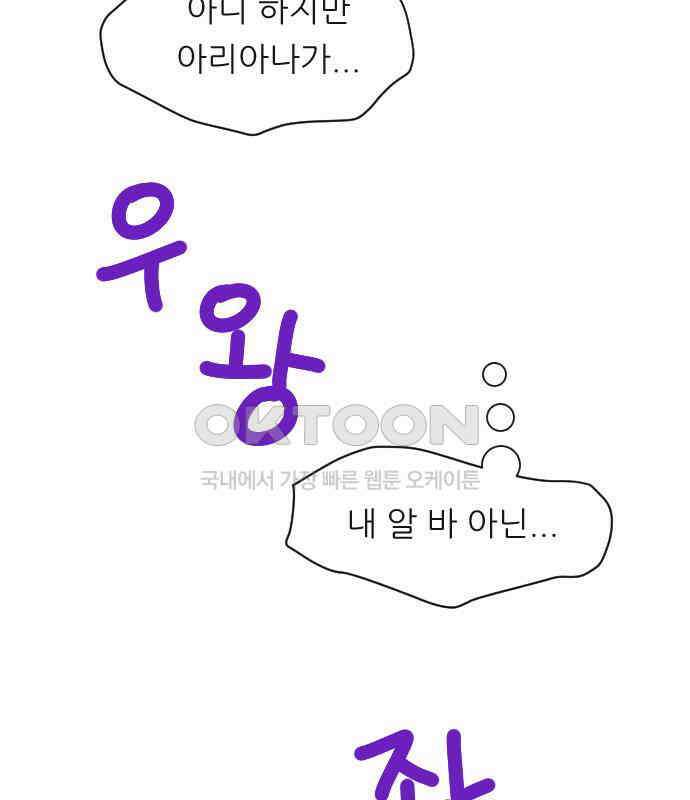 사장님과 공주님 15화 기억 39