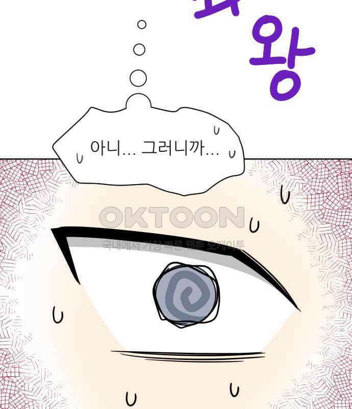 사장님과 공주님 15화 기억 40