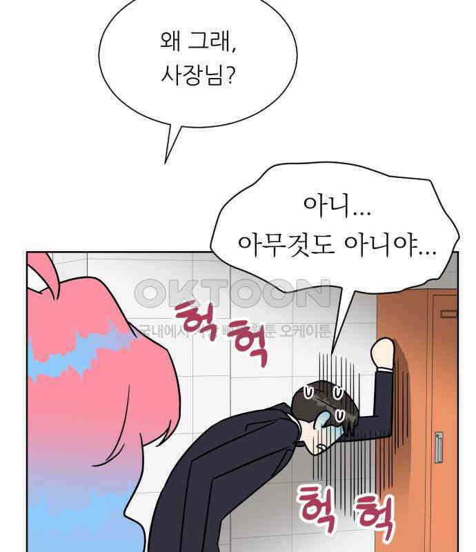 사장님과 공주님 15화 기억 43