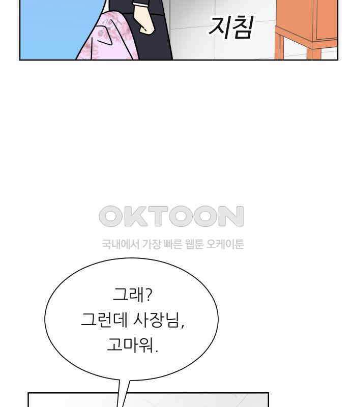 사장님과 공주님 15화 기억 44