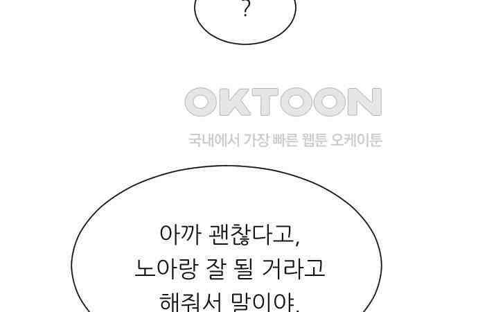 사장님과 공주님 15화 기억 46