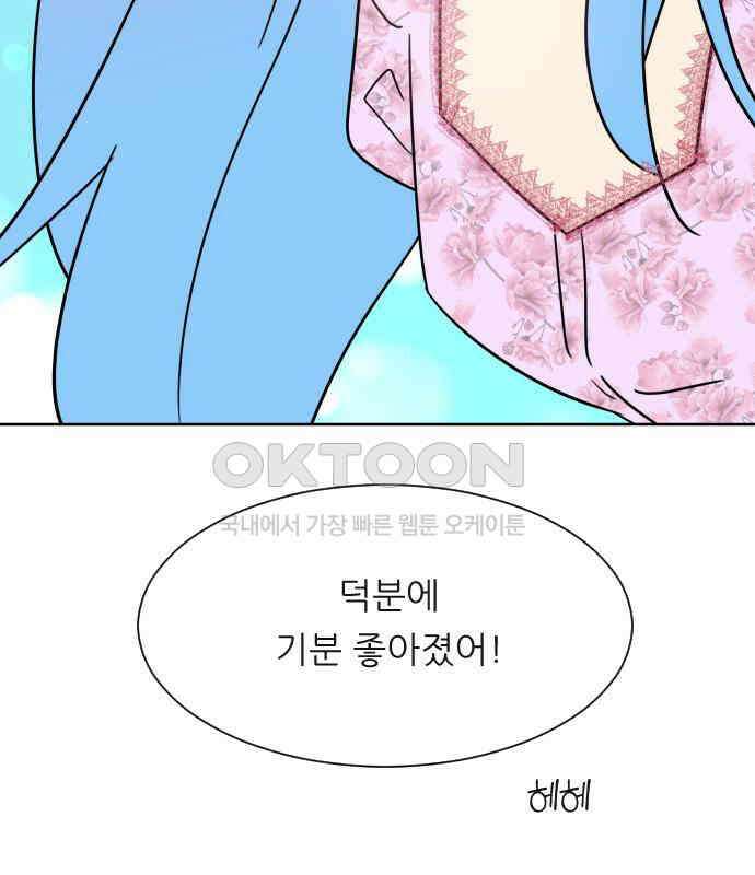 사장님과 공주님 15화 기억 49