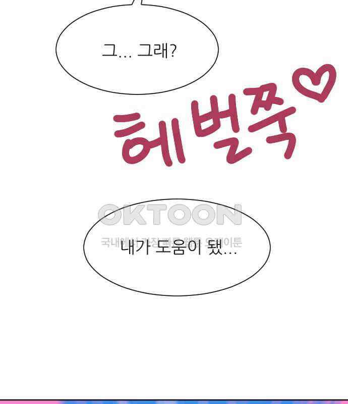 사장님과 공주님 15화 기억 53