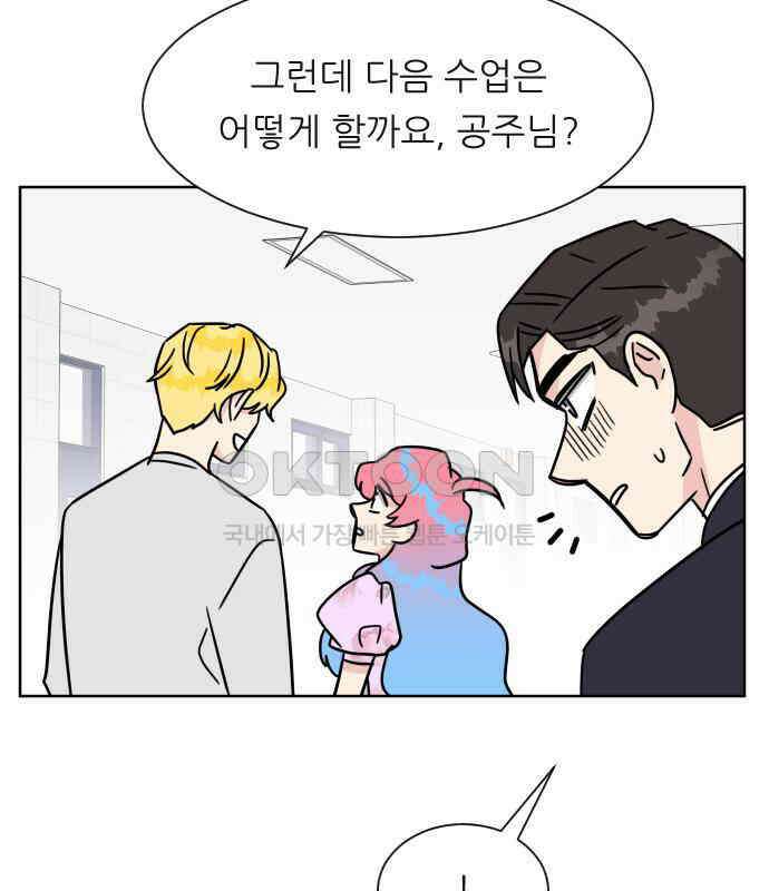 사장님과 공주님 15화 기억 58