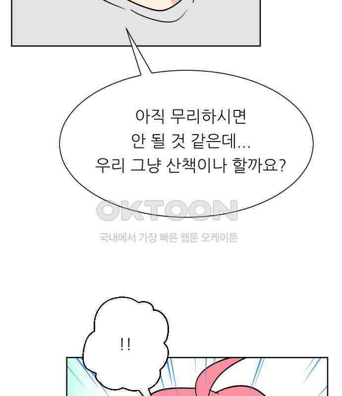사장님과 공주님 15화 기억 60