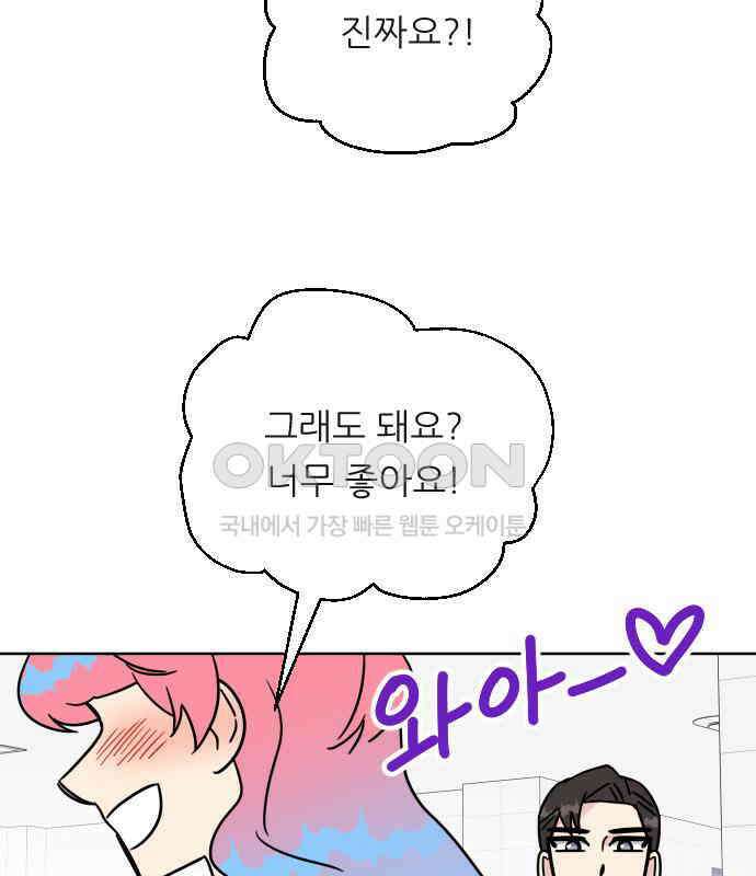 사장님과 공주님 15화 기억 62