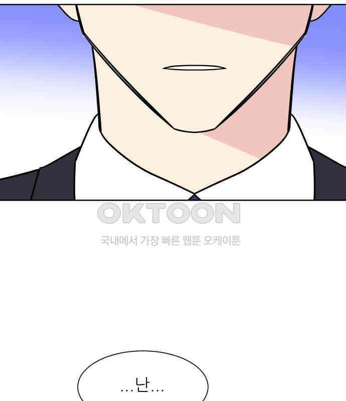 사장님과 공주님 15화 기억 64