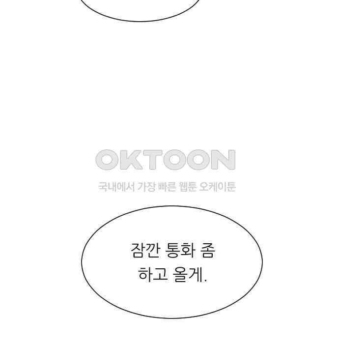 사장님과 공주님 15화 기억 65
