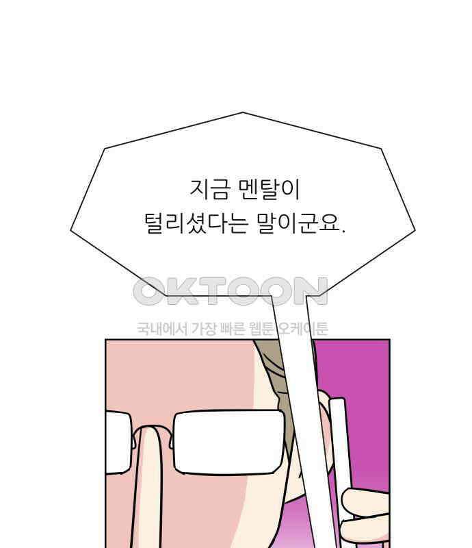 사장님과 공주님 15화 기억 68