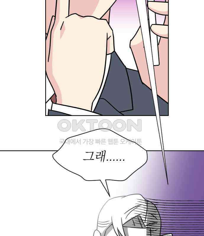 사장님과 공주님 15화 기억 69