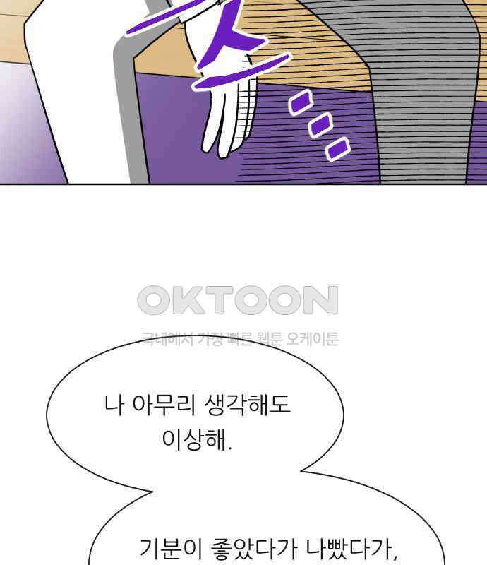 사장님과 공주님 15화 기억 71