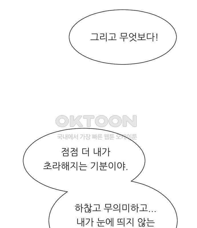 사장님과 공주님 15화 기억 74