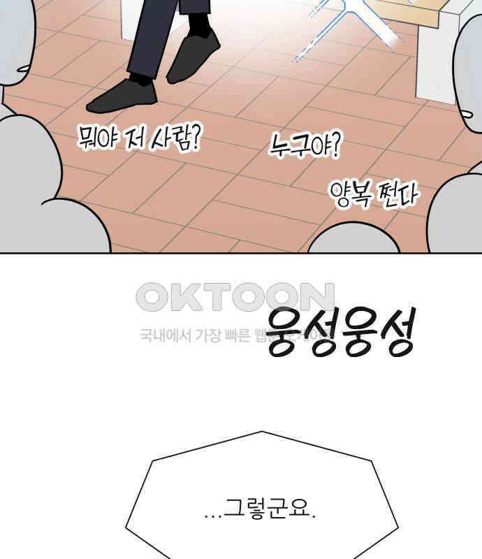사장님과 공주님 15화 기억 76