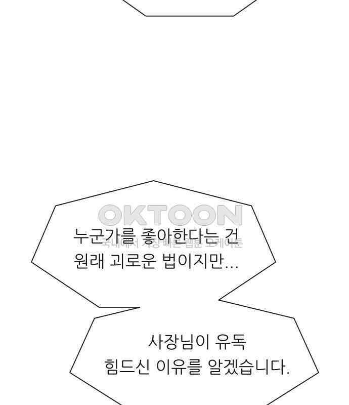 사장님과 공주님 15화 기억 77