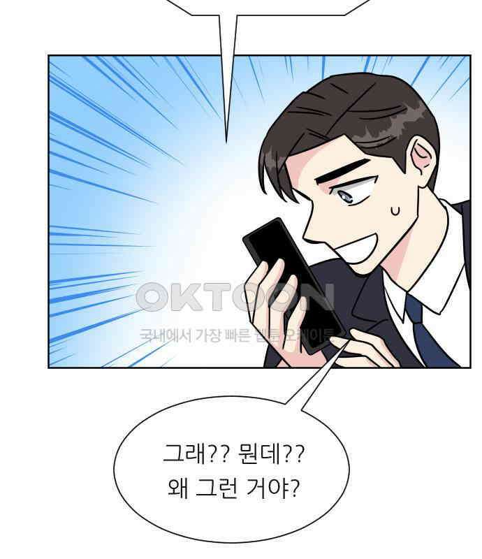 사장님과 공주님 15화 기억 78