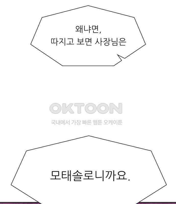 사장님과 공주님 15화 기억 79