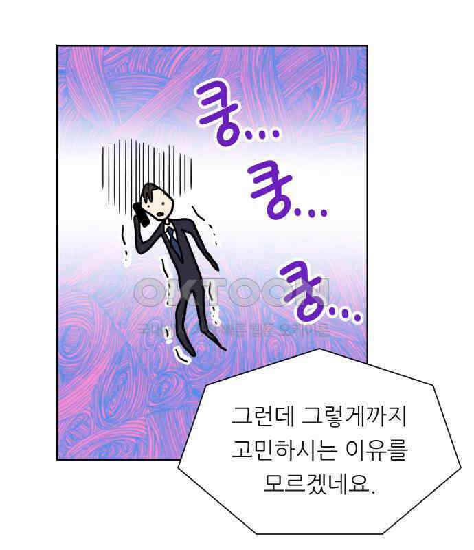 사장님과 공주님 15화 기억 82