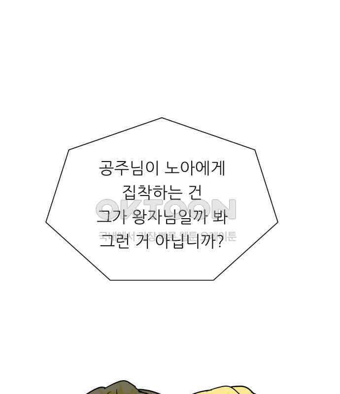 사장님과 공주님 15화 기억 83