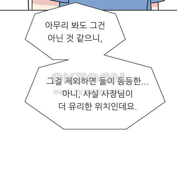 사장님과 공주님 15화 기억 85