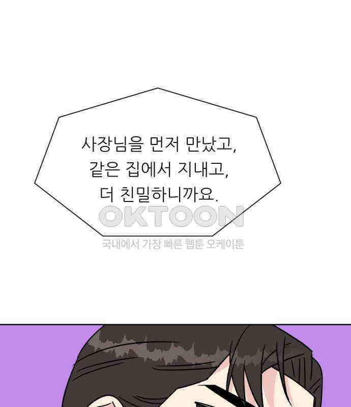 사장님과 공주님 15화 기억 86