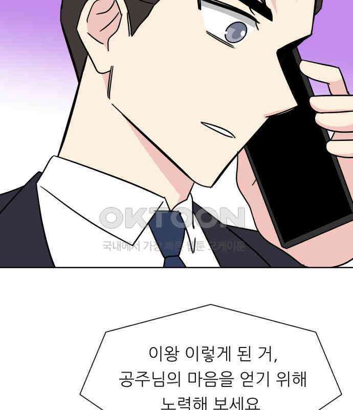 사장님과 공주님 15화 기억 87